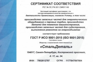 ISO-Sertificate_StalDetal
